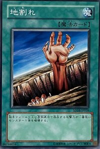 遊戯王 ノーマル 魔法 1枚 地割れ SD16