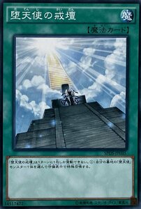 遊戯王 ノーマル 魔法 1枚 堕天使の戒壇 SPDS