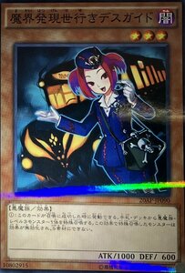 遊戯王 ノーマルパラレル 効果 1枚 魔界発現世行きデスガイド 20AP