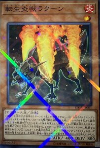 遊戯王 ノーマルパラレル 効果 1枚 転生炎獣ラクーン SD35