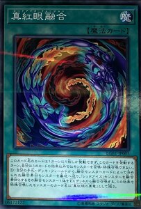 遊戯王 ノーマルパラレル 魔法 1枚 真紅眼融合 LGB1