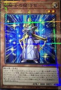 遊戯王 ノーマルパラレル 効果 1枚 聖騎士の槍持ち AC01