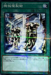 遊戯王 ノーマルパラレル 魔法 1枚 機械複製術 SR03