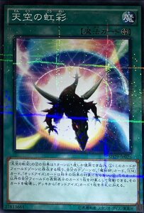 遊戯王 ノーマルパラレル 魔法 1枚 天空の虹彩 SD29