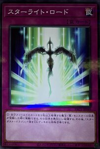 遊戯王 ノーマルパラレル 罠 1枚 スターライト・ロード PAC1