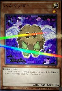 遊戯王 ノーマルパラレル 効果 1枚 ハネクリボー PAC1