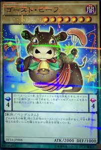 遊戯王 ノーマルパラレル 通常 1枚 ゴースト・ビーフ DF16