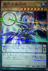 遊戯王 ノーマルパラレル 通常 1枚 竜穴の魔術師 SD29