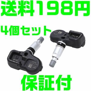 【保証付】【送料198円】トヨタ TPMSセンサー PMV-C010 42607-06020 42607-06030 42607-30040 LS460 互換品 クラウン レクサス GS