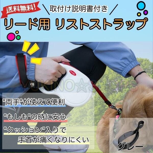 グレー　リード 用 ストラップ フリーハンド 犬 調整可能 手首　逃げる　防止