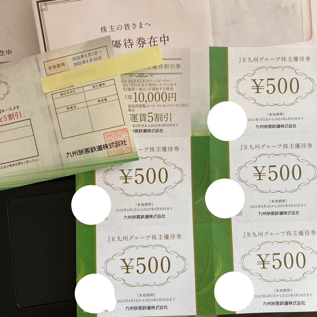 ヤフオク! -「jr九州 株主優待券 1枚」の落札相場・落札価格