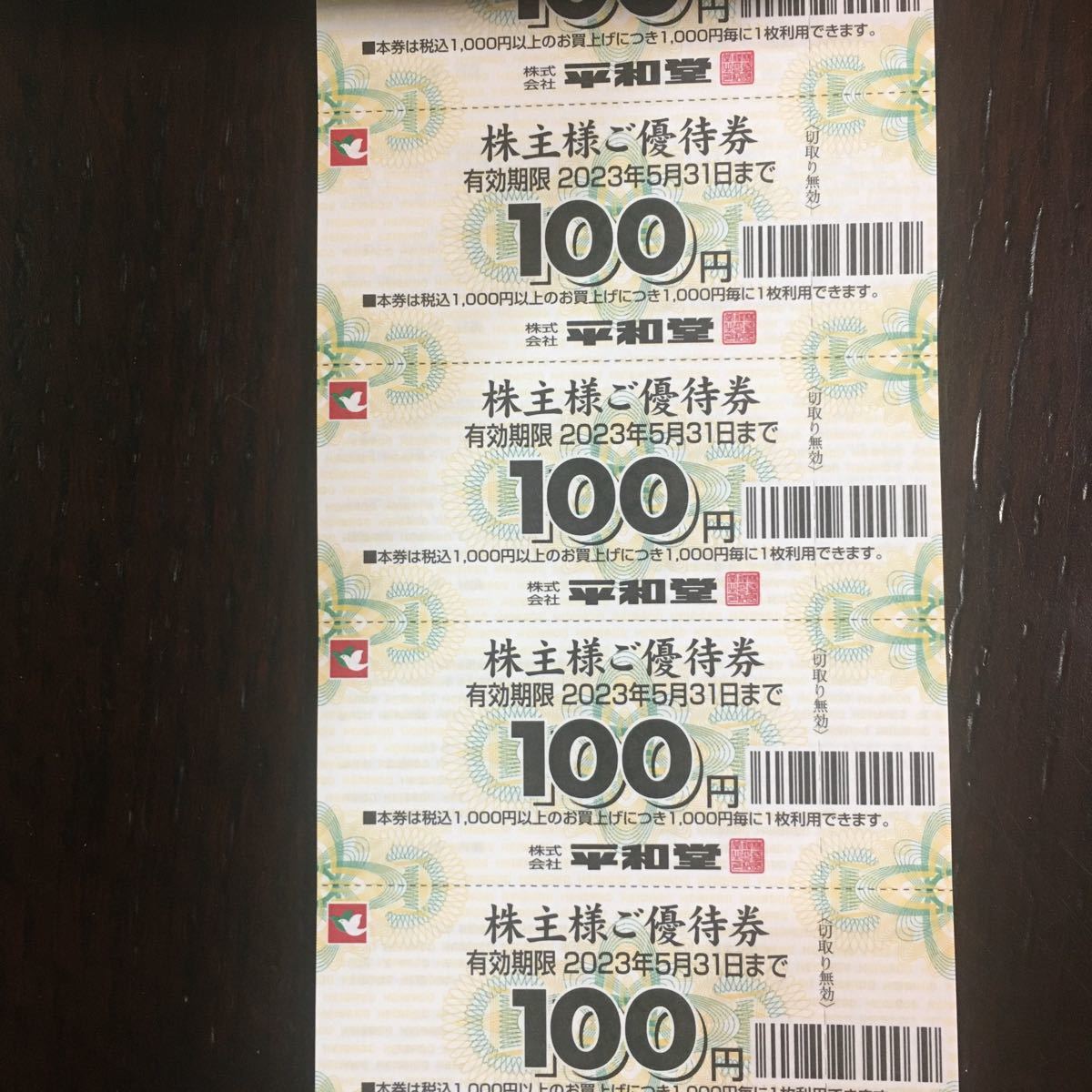 オープニング 新着 平和堂 株主優待券 7,000円分 rebs.de