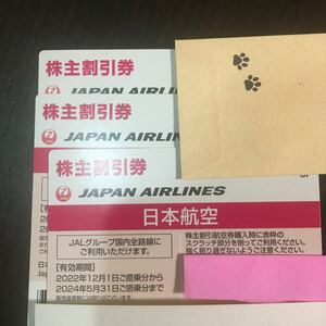 【通知送料無料】JAL　日本航空　株主優待券3枚セット　５０％割引（片道）番号通知のみ送料無料 　2024年5月31日搭乗分　航空券 割引券