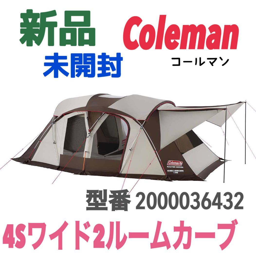 Coleman ウェザーマスターワイド2ルームコクーン2(オプション3点