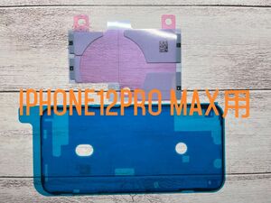 iphone 12pro max用　バッテリー固定用テープ+防水テープ　セット