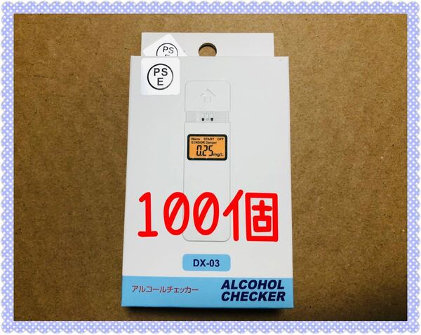 【在庫処分】新品未開封 アルコールチェッカー 計100個
