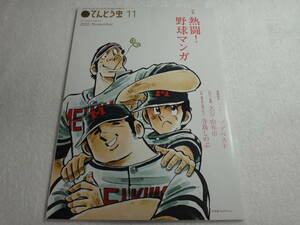 UC　　てんとう虫　2022年１１月 令和4年　（掲載記事＝熱闘！野球マンガ　他　）