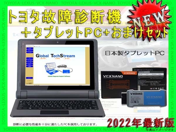 大きな取引 トヨタ 診断機 東芝製パソコン Windows10 SSD搭載 レクサス