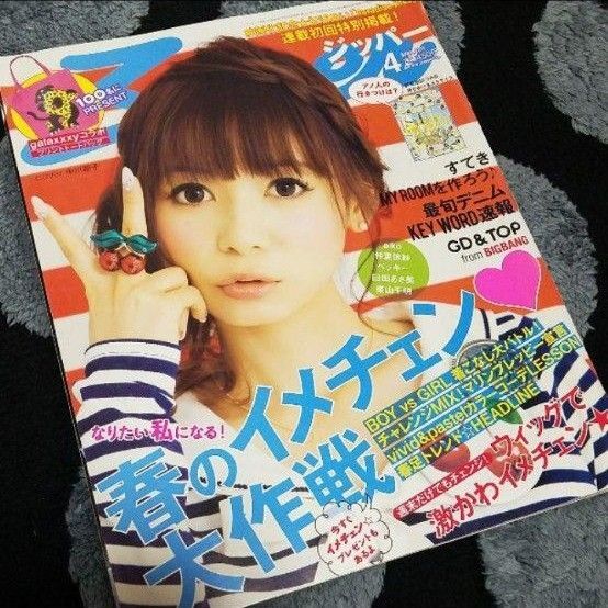 Zipper 2011 4月号