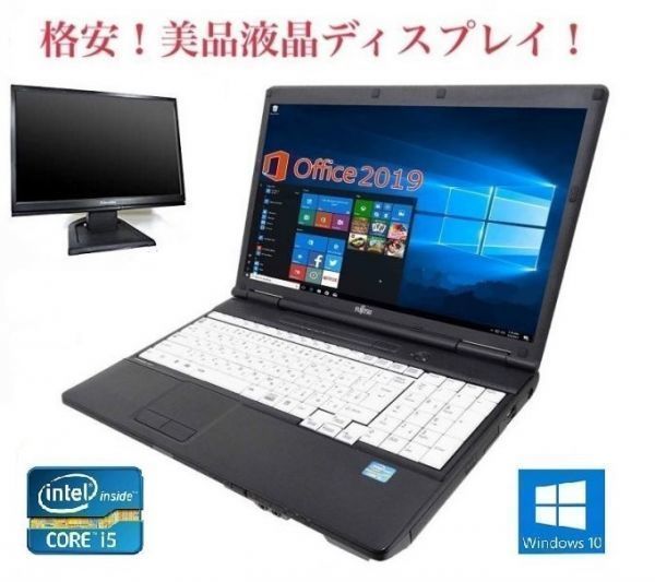 サポート付き】A561 富士通 Windows10 PC Office2019 次世代Core i5 新品SSD:1TB 新品メモリー:8GB +  美品 液晶ディスプレイ19インチ - wefix.ie