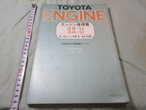 　昭和54年　トヨタ　２A-U　３A-U　エンジン　修理書　E-AL11　12系　E-AE70系　ターセル　コルサ　カローラ_画像1