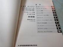 　昭和54年　トヨタ　２A-U　３A-U　エンジン　修理書　E-AL11　12系　E-AE70系　ターセル　コルサ　カローラ_画像4