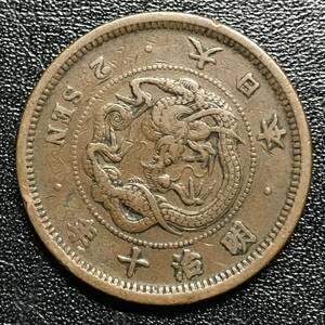 ★1877年/明治10年/明治十年！角ウロコ 竜二銭(2銭)銅貨/竜図案！銅貨1枚/本物保証！★管理番号562