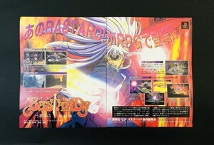 当時物 PS PlayStation プレイステーション BASTARD!! バスタード 虚ろなる 神々の器 雑誌 レトロ ゲーム 広告