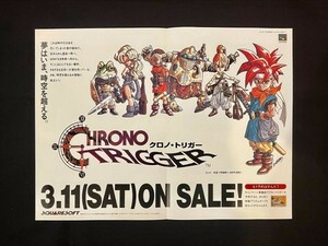 当時物 SFC スーパーファミコン CHRONO TRIGGER クロノ・トリガー 広告 コレクション 任天堂 レトロゲーム