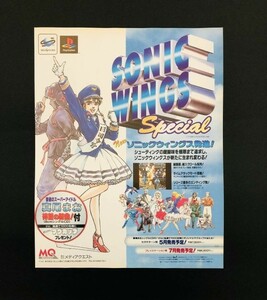 当時物 SS セガサターン PS プレイステーション ソニックウィングス SONICWINGS Special 雑誌 レトロ ゲーム 広告