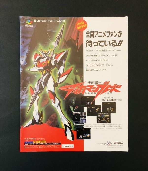 贅沢品 SFC スーパーファミコン箱説あり 宇宙の騎士テッカマンブレード