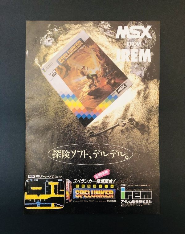 昭和レトロ・当時物】エニックス MSX ROM版 ドアドアmkⅡ | www 