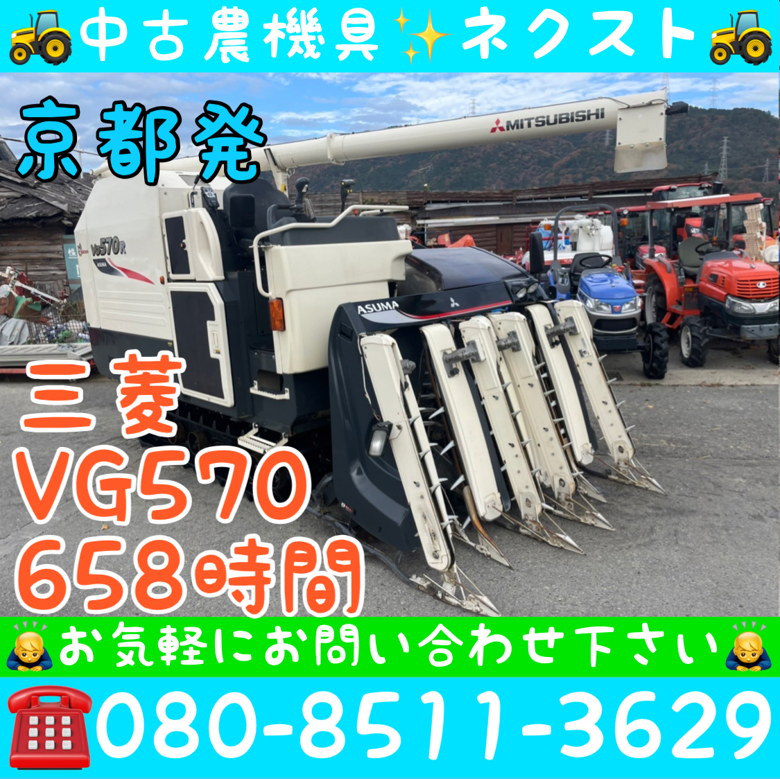 ヤフオク! -「三菱コンバイン」(農業) の落札相場・落札価格
