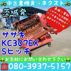 ササキ KC307EX トライアングルハロー Sヒッチ リモコン トラクター パーツ 茨城発