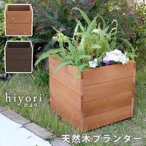 天然木プランター 幅36 hiyori ひより ウッドデッキ 簡単組立 縁側 DIY 木製 天然木 庭 ベランダ ライトブラウン M5-MGKSMI00314LBR