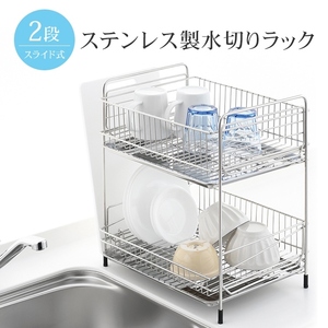 水切りラック ステンレス 2段 水切り 食器 シンクサイド 幅35.5×奥行27.5×高さ40.5cm 台所 シンク 水まわり 水切りカゴ M5-MGKPJ02506