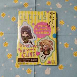 citrus + シトラス プラス 第4巻 特装版 特典 藍原芽衣 藍原柚子 アクリル キーホルダー 未開封新品