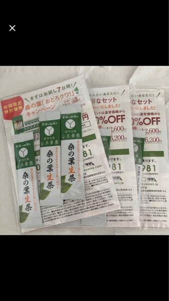 桑の葉茶 お試し用です。スティック1g. 3包入り