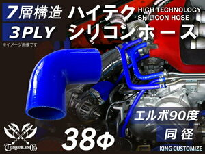 耐熱 高品質 シリコンホース エルボ90度 同径 内径Φ38mm 青色 片足約90mm ロゴマーク無し モータースポーツ 汎用品