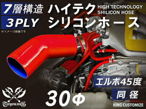 耐熱 高品質 シリコンホース エルボ45度 同径 内径Φ30mm 赤色 片足約90mm ロゴマーク無し モータースポーツ 汎用品