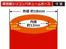 【長さ2メートル】耐熱 高品質 バキュームホース シリコンホース 内径Φ12mm 赤色 ロゴマーク無し モータースポーツ 汎用品_画像3