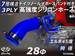 ドイツ NORMA バンド付 高強度 シリコンホース エルボ45度 同径 内径Φ28 ブルー 片足長さ90mm スポーツカー 汎用