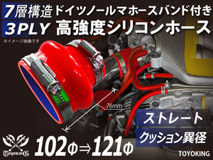 ホースバンド付 高強度 シリコンホース クッション 異径 内径Φ121→102 全長76mm レッド スポーツカー 汎用