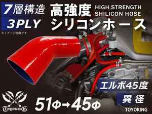 高強度シリコンホース エルボ45度 異径 内径Φ45-51mm レッド ロゴマーク無し 自動車 工業用 チューニング 汎用