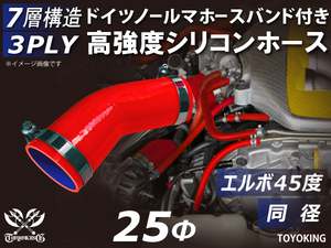 ホースバンド付 高強度 シリコンホース エルボ45度 同径 内径Φ25 赤色 片足長さ90mm 自動車 工業用 各種 汎用品