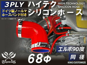 ホースバンド付 耐熱 シリコンホース エルボ90度 同径 内径Φ68 赤色 片足約90mm ロゴマーク無し モータースポーツ 汎用