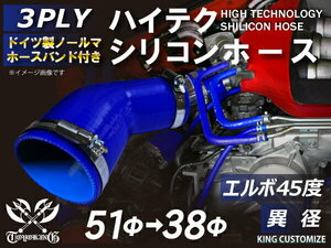 バンド付 耐熱 シリコンホース エルボ45度 異径 片足約90mm 内径Φ38/51 青色 ロゴマーク無し モータースポーツ 汎用