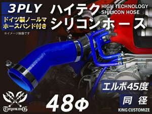 ホースバンド付 耐熱 シリコンホース エルボ45度 同径 片足約90mm 内径Φ48 青色 ロゴマーク無し モータースポーツ 汎用