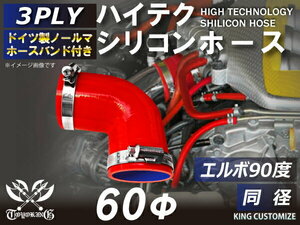 ホースバンド付 耐熱 シリコンホース エルボ90度 同径 内径Φ60 赤色 片足約90mm ロゴマーク無し モータースポーツ 汎用