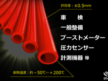 【全長3000mm】ハイテク シリコン バキューム ホース 内径Φ6mm 赤色 長さ3メートル ロゴマーク無し 接続ホース 汎用品_画像3